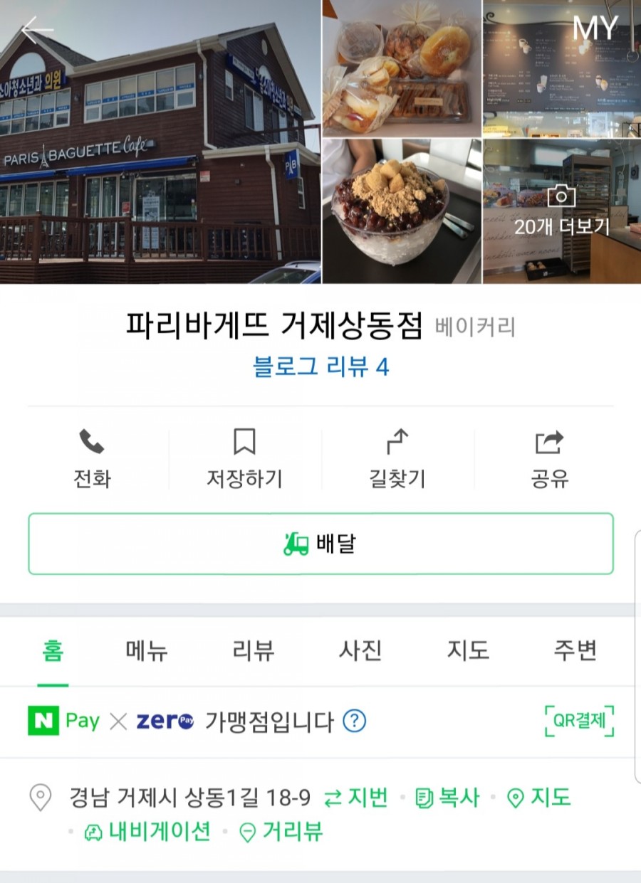 파리바게트 거제 상동점 이미지