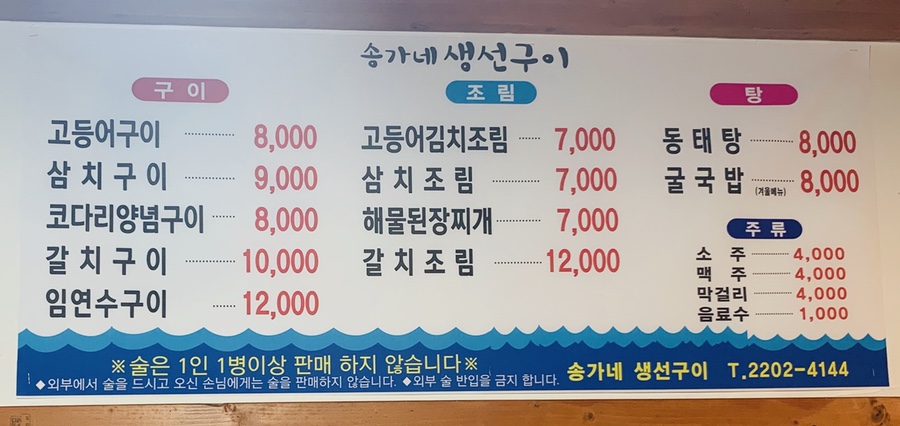 송가네생선조림구이 이미지