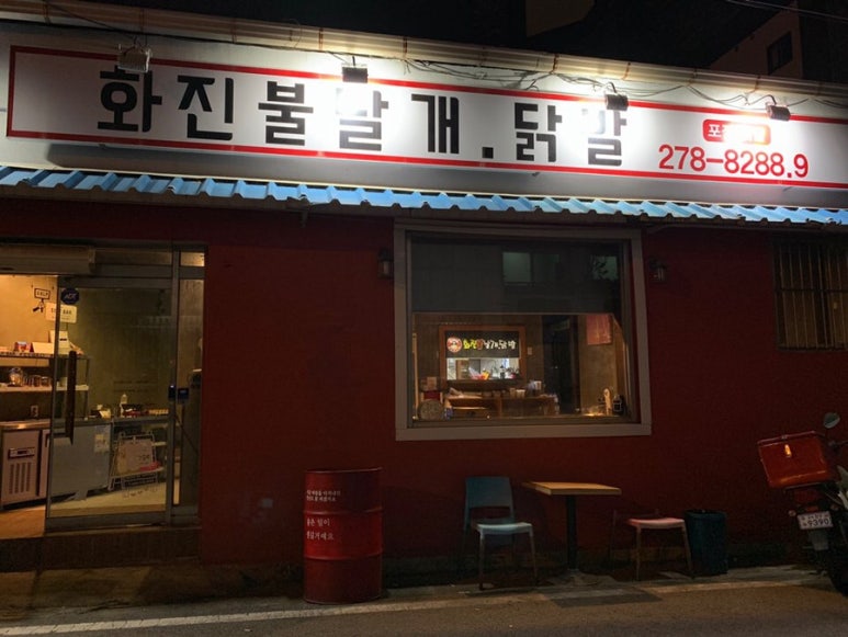 화진불날개닭발 이미지