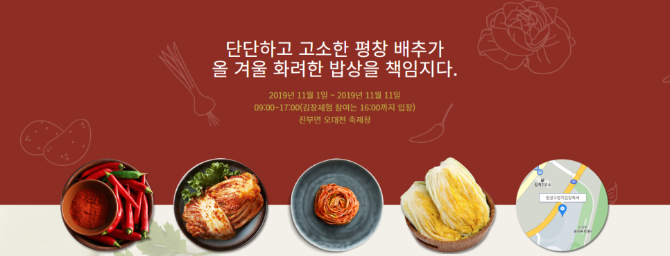 평창김치 이미지