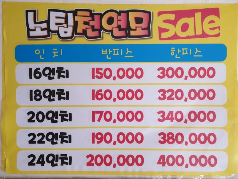 붙임머리센스 이미지
