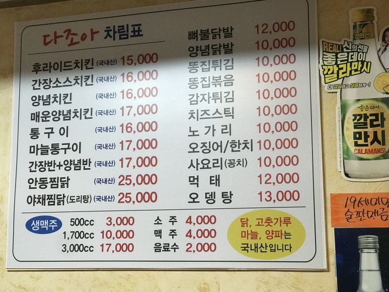 다조아통닭 이미지