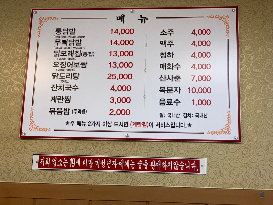 인덕닭발 이미지