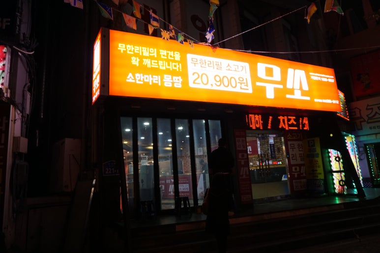 무쏘울산 이미지