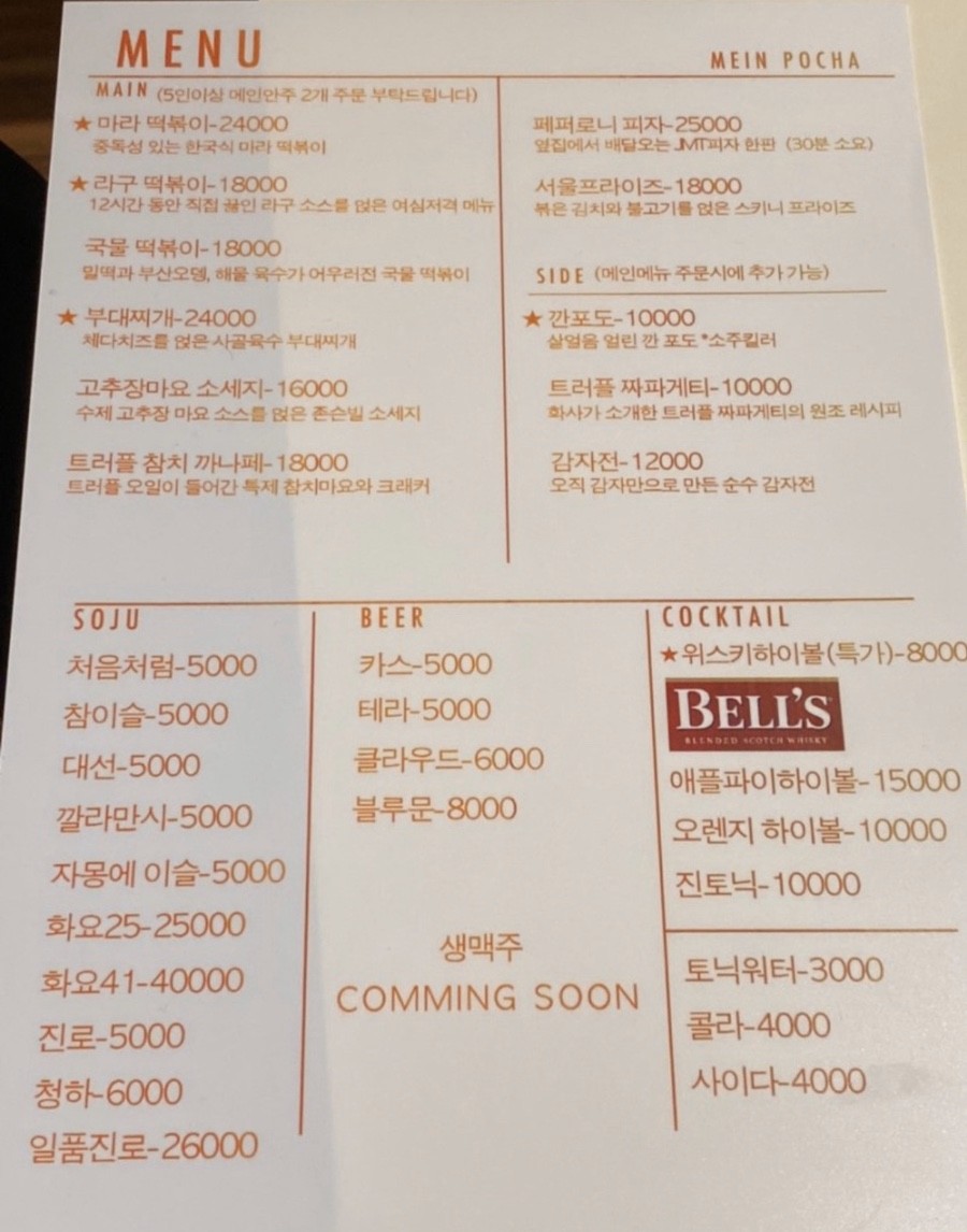 미인포차 이미지