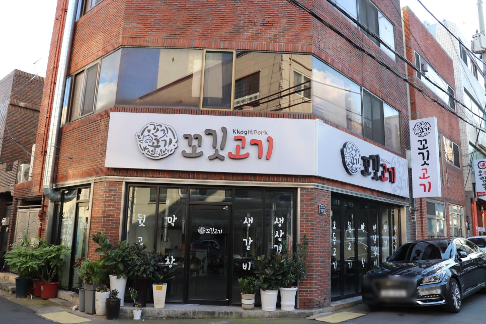 꼬깃고기 이미지
