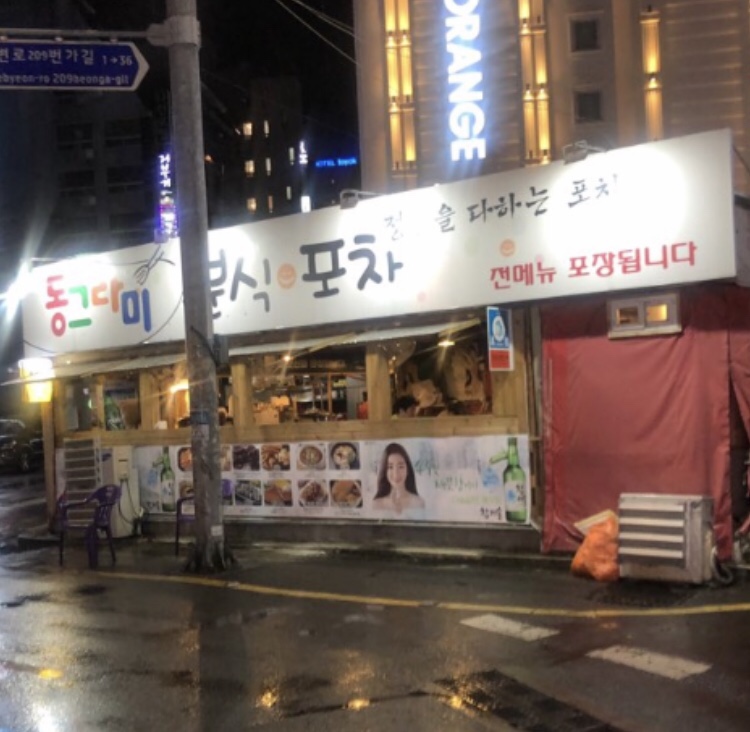 24시야식포차 이미지