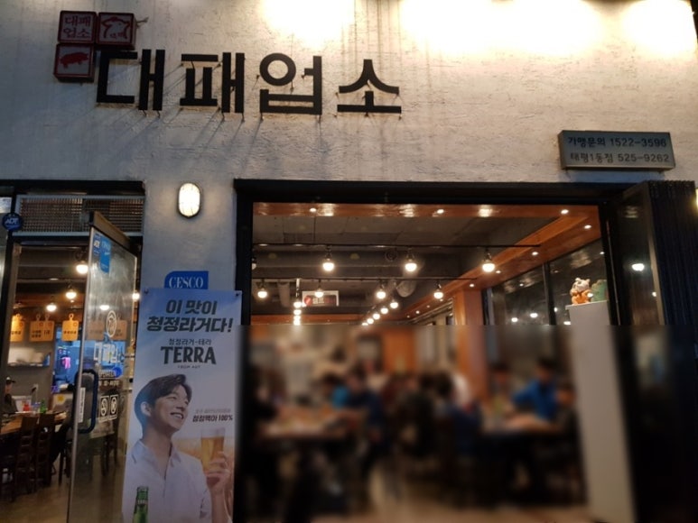 대패업소태평1동점 이미지