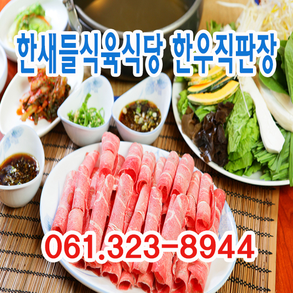 한새들한우직판장 이미지