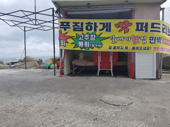 감포횟집 이미지