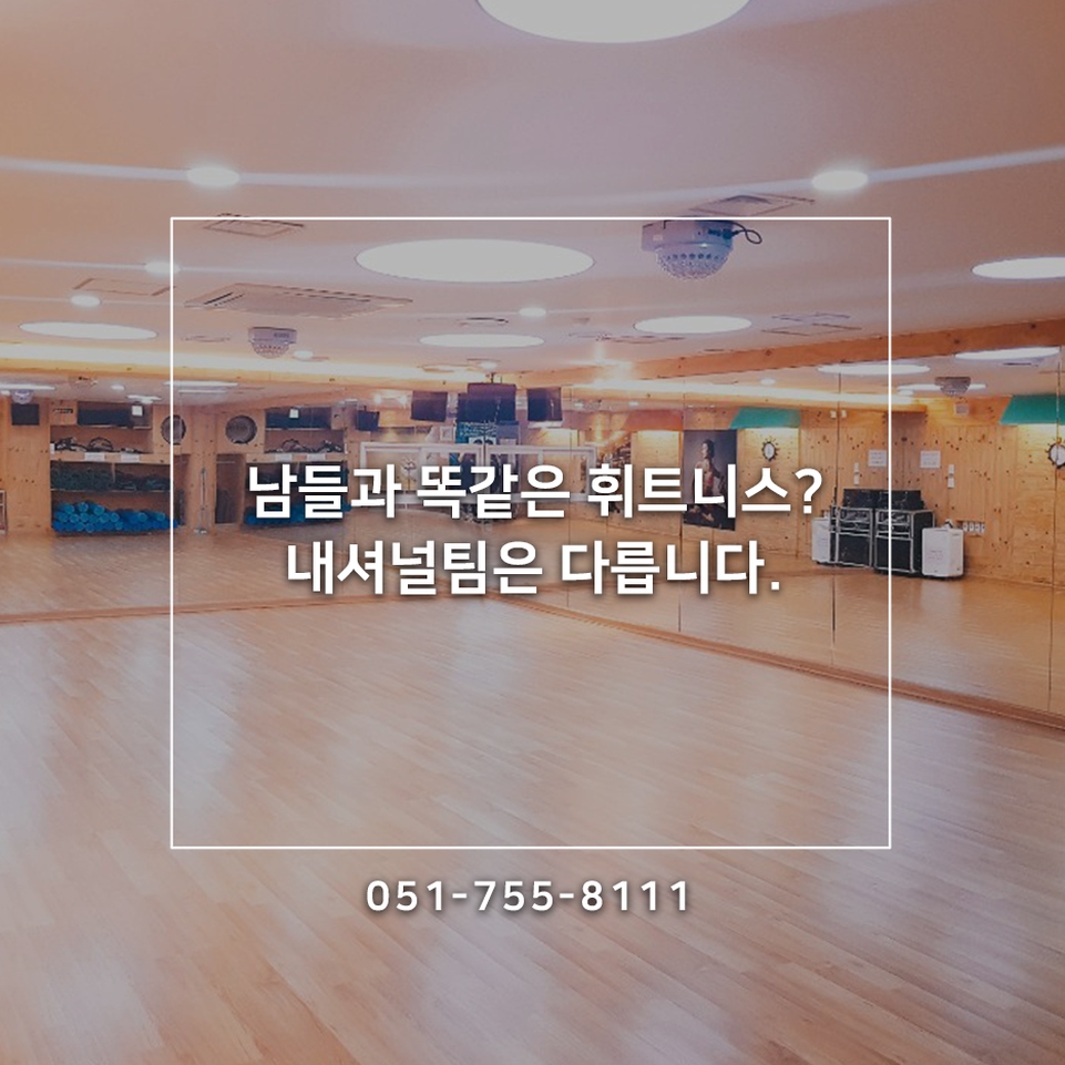 내셔널팀휘트니스 이미지
