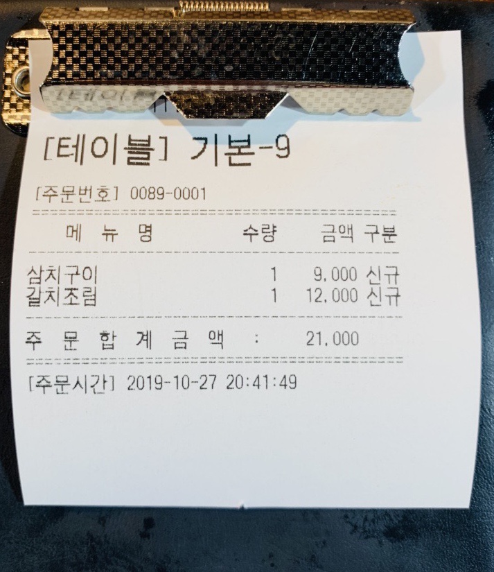 송가네생선조림구이 이미지