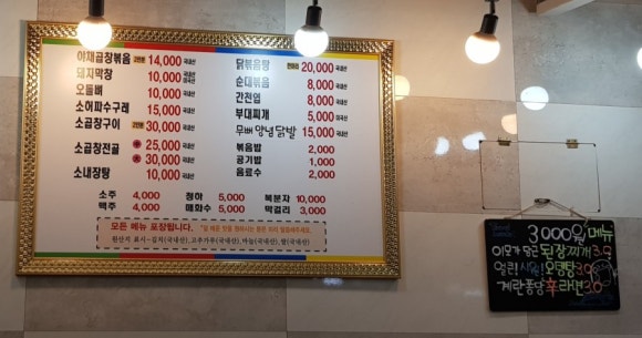 묵동곱창 이미지
