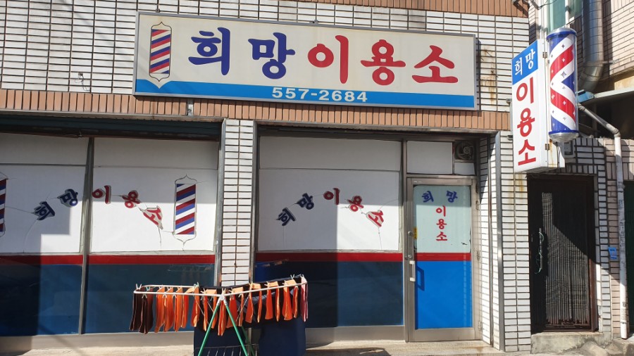 효성이용소 이미지