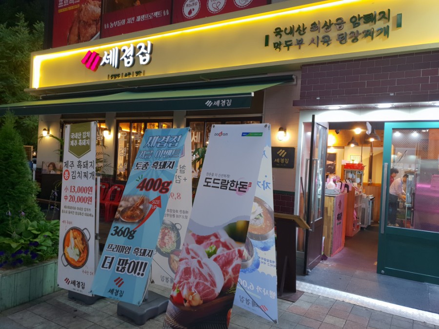 세겹집2 이미지