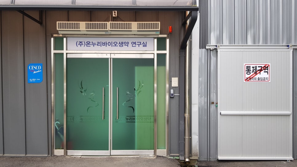 (주)온누리바이오생약 이미지