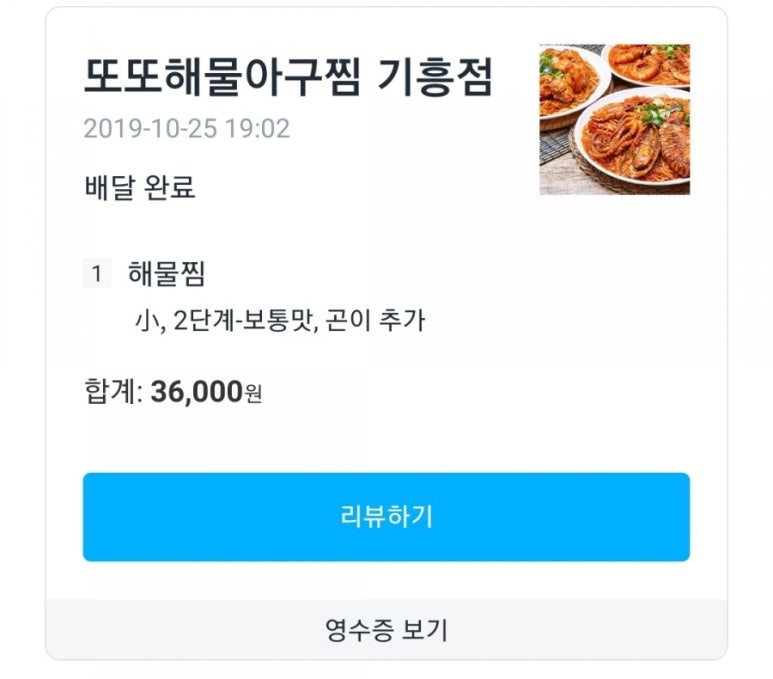또또해물아구찜 이미지