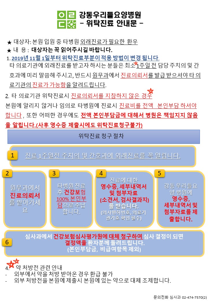 강동우리들요양병원 이미지
