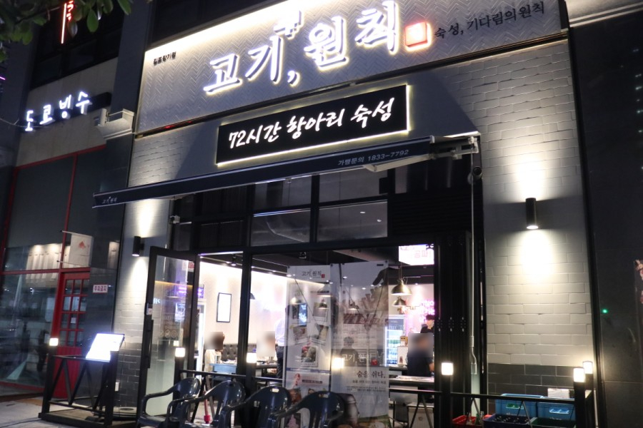 고기원칙김포 이미지