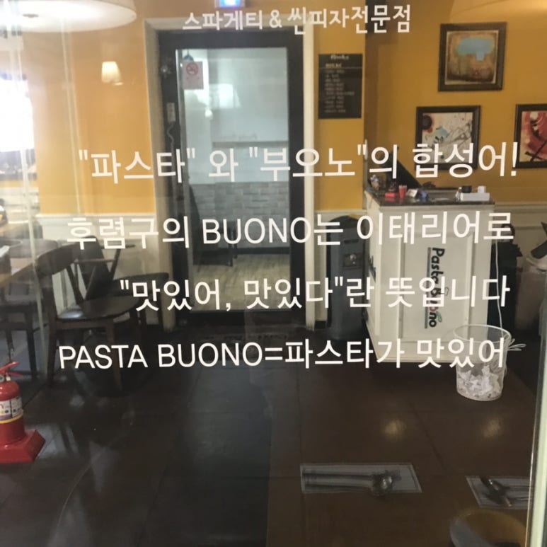 파스타부오노(성남점) 이미지
