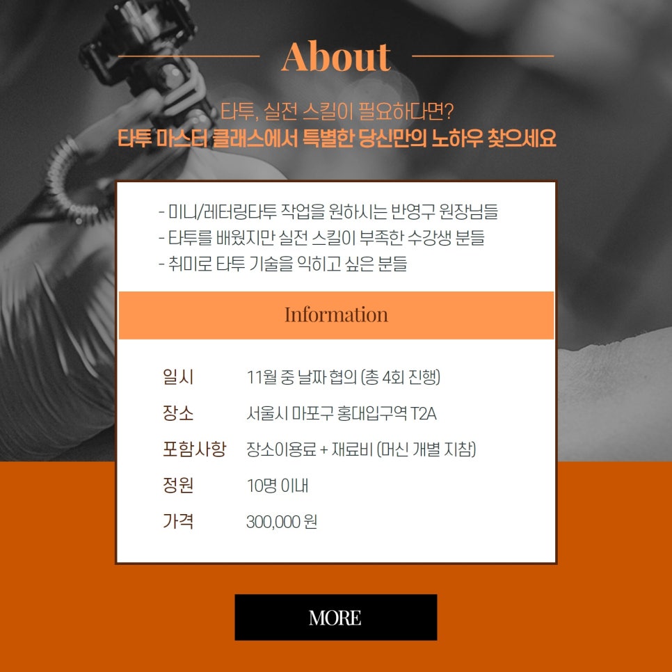 타투마스터 이미지