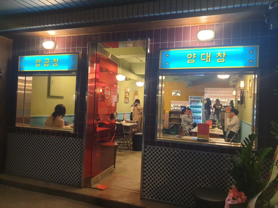 서면곱창 이미지