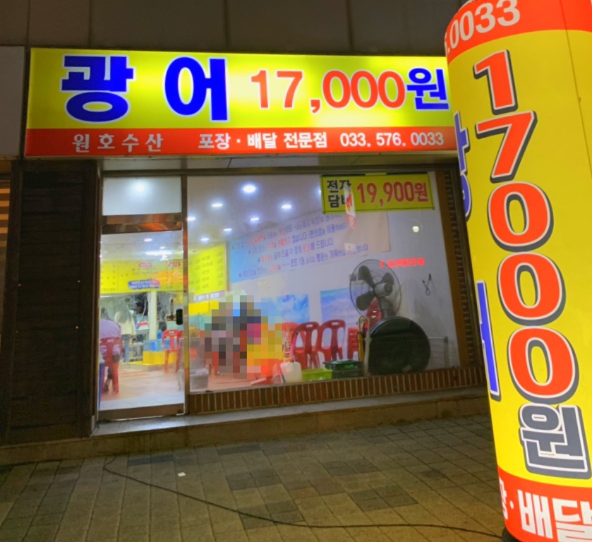원호수산 이미지