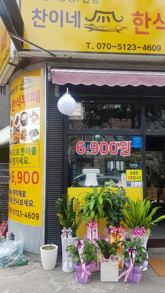 찬이네한식부페 이미지