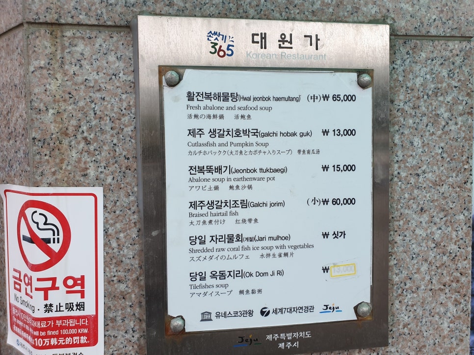 제주해물탕뚝배기전문점 이미지