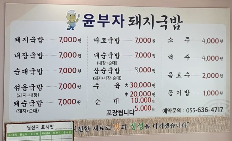 윤부자집 이미지