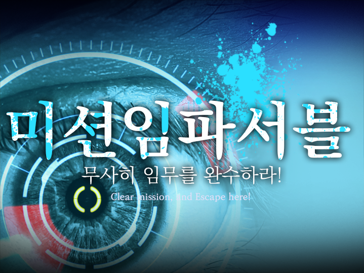 방탈출카페이스케이프탑대전 이미지