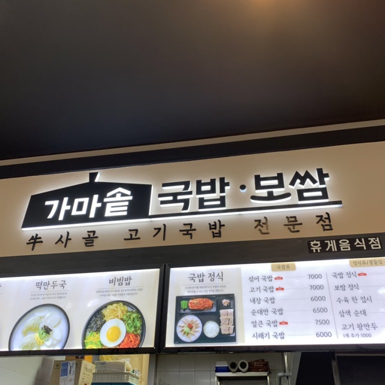 가마솥국밥보쌈 월드타워점 사진 7