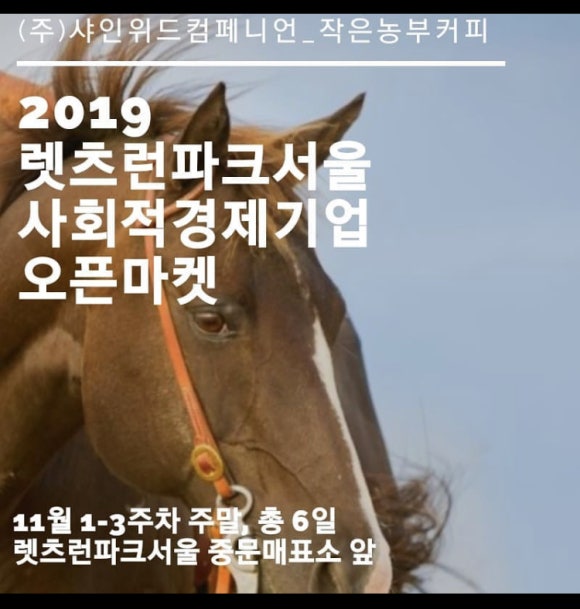 (주)샤인위드컴페니언 이미지