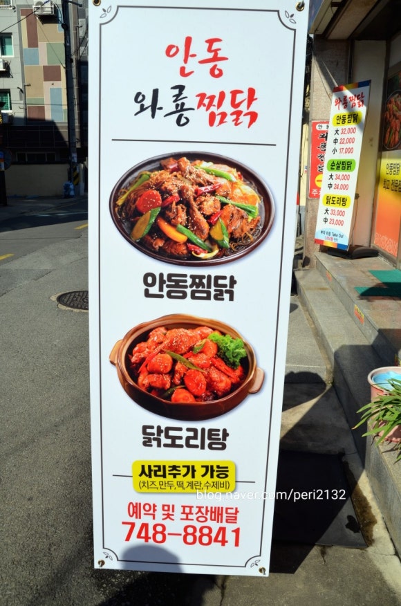 와룡찜닭 이미지