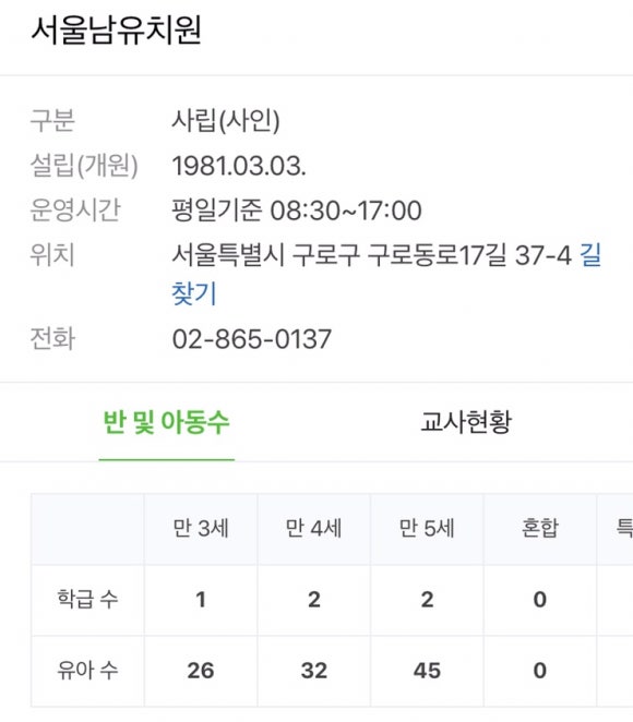 서울남유치원 이미지