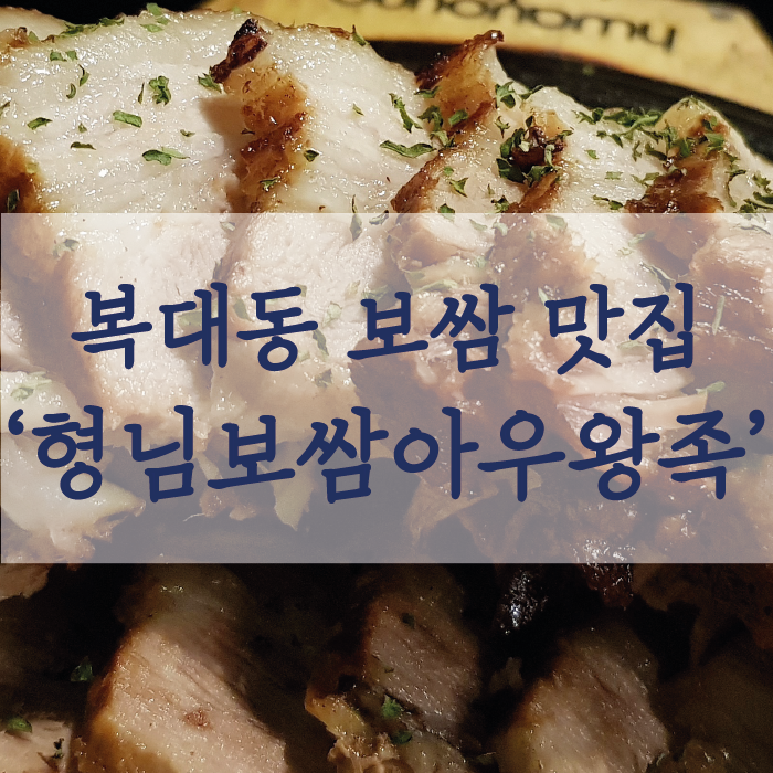 형님보쌈아우왕족 이미지