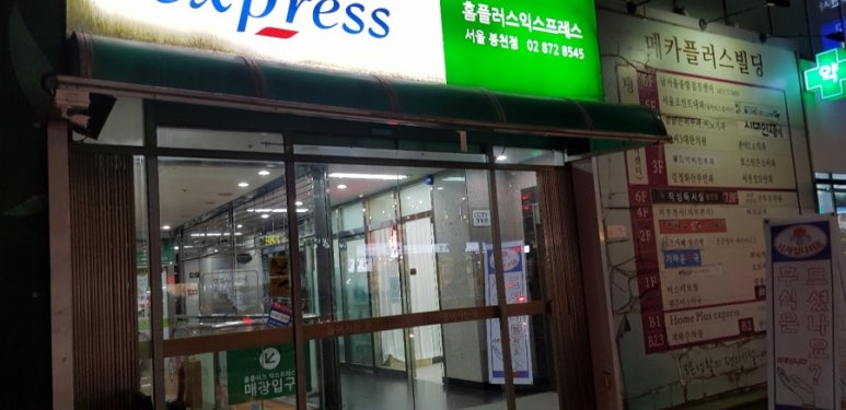홈플러스익스프레스 봉천점 이미지