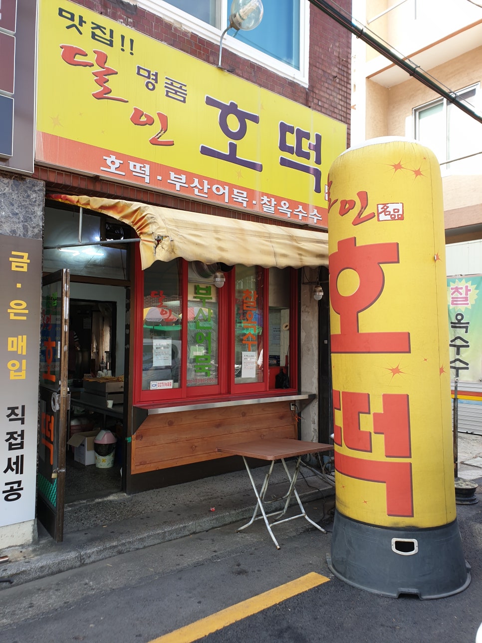달인명품호떡 이미지