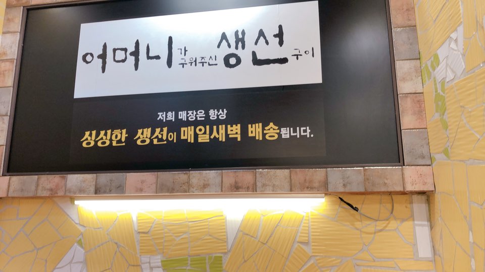 어머니가 구워주신 생선구이 이미지