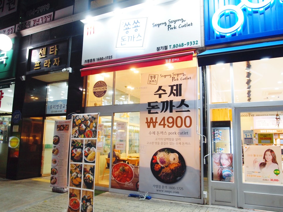 쑝쑝돈까스 장기점 이미지