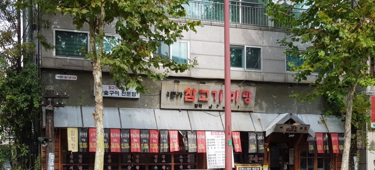 참고기마당 이미지
