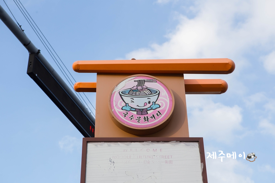 제주국수 이미지