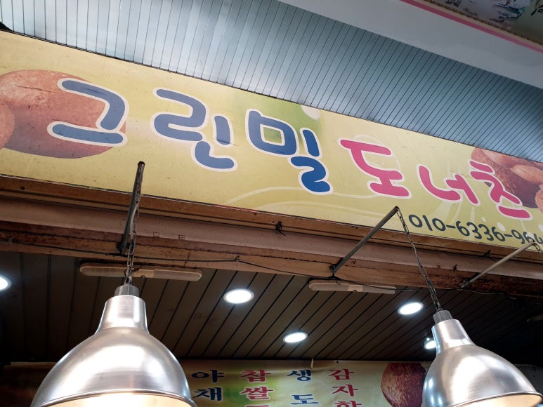 그린밀도너츠 이미지