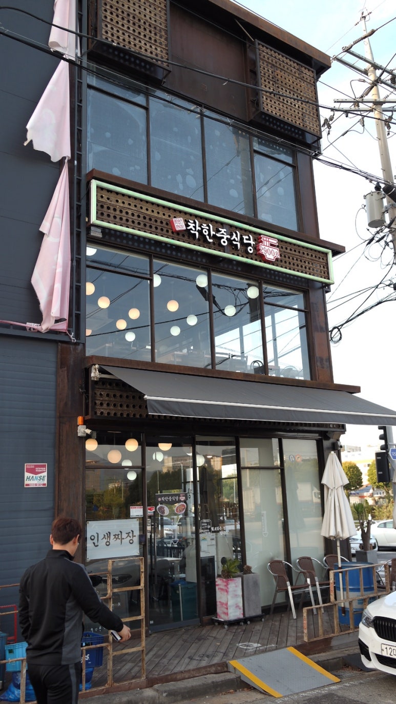 착한중식당 이미지