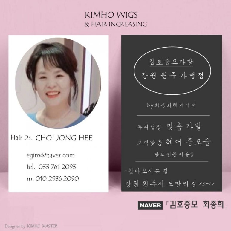 최종희헤어닥터 이미지