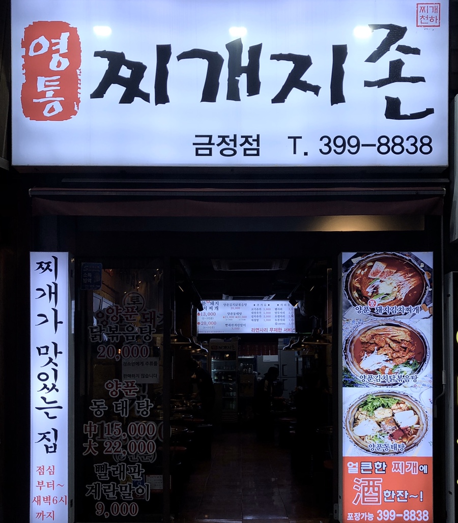 영통찌개지존 이미지
