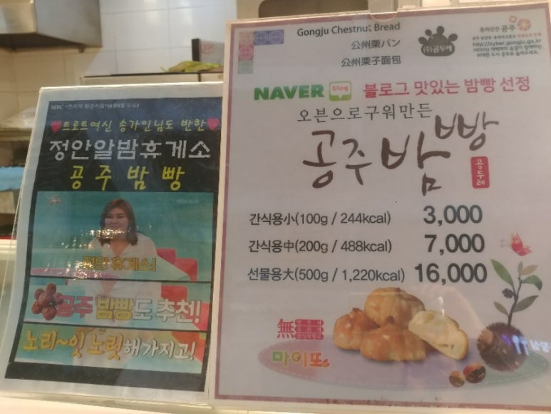 정안알밤(상)휴게소 공주밤빵 이미지