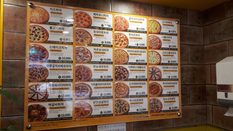 피자스쿨구미신비로점 이미지