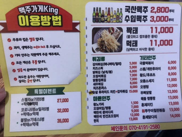 맥주가게킹 이미지