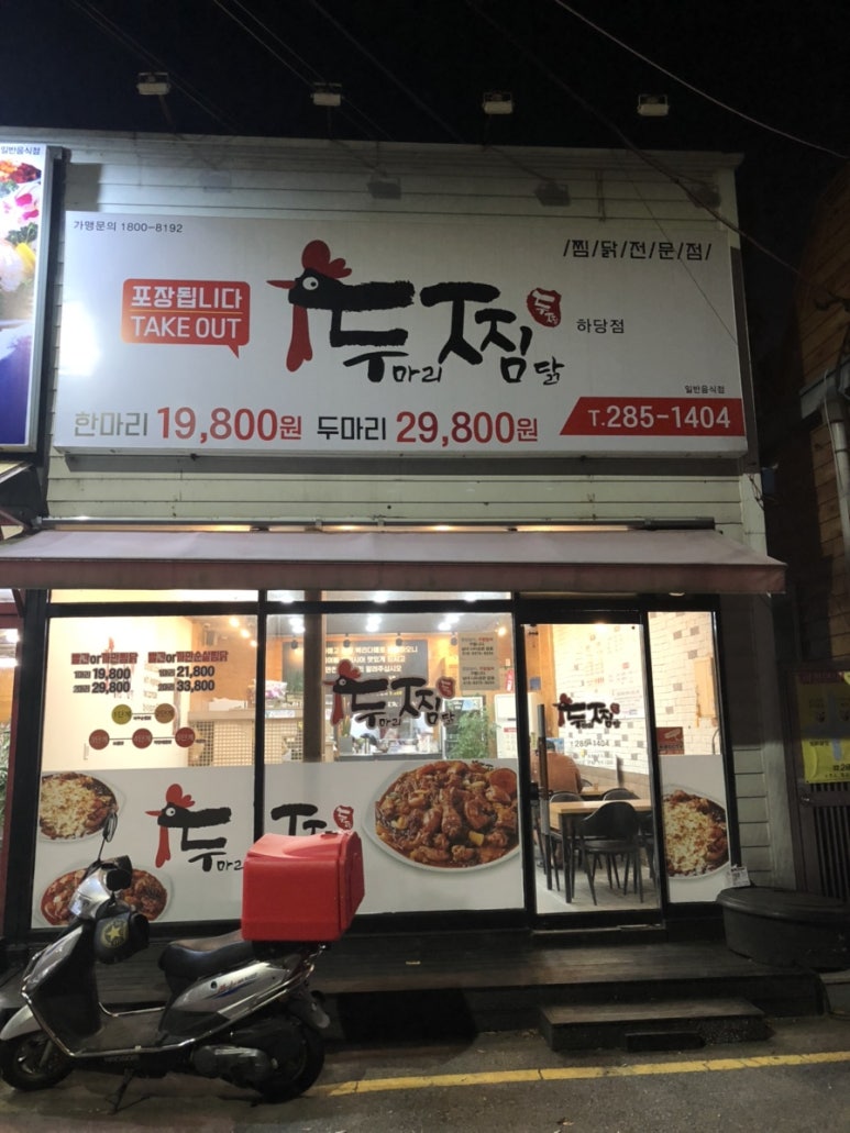 두찜하당점 이미지